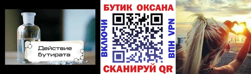 Бутират бутик  Яхрома 